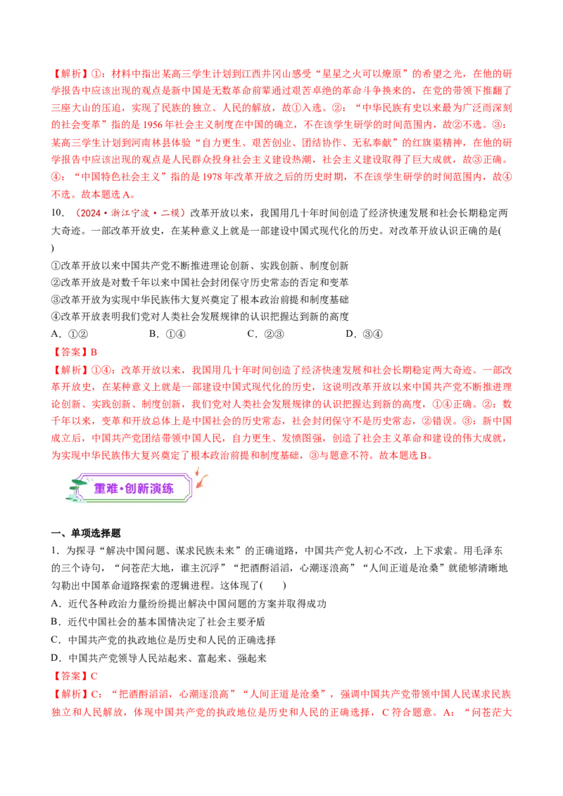 第01课历史和人民的选择（练习）（解析版）_8.2025政治总复习_2025年新高考资料_一轮复习_2025年高考政治一轮复习讲练测（新教材新高考）（完结）_必修3（包含2024高考真题）