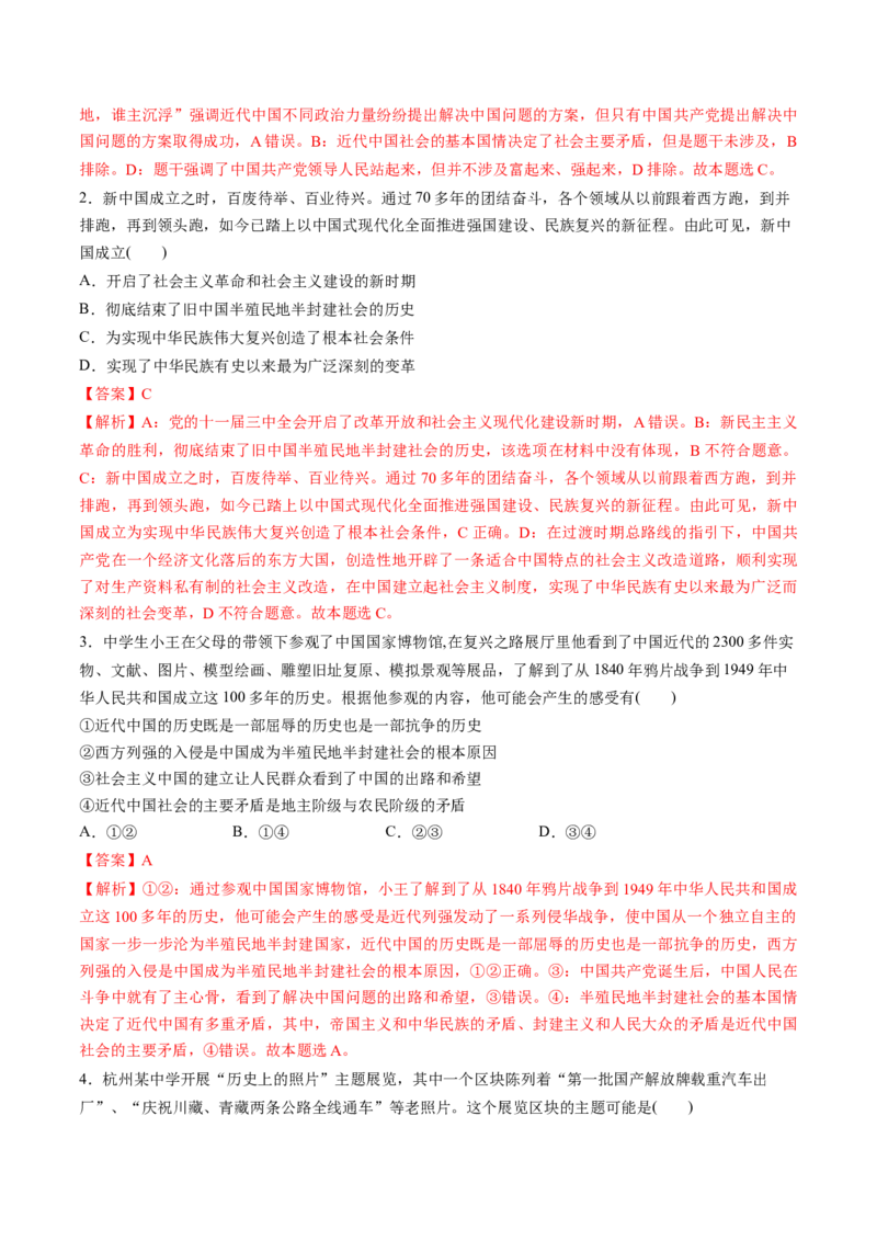 第01课历史和人民的选择（练习）（解析版）_8.2025政治总复习_2025年新高考资料_一轮复习_2025年高考政治一轮复习讲练测（新教材新高考）（完结）_必修3（包含2024高考真题）