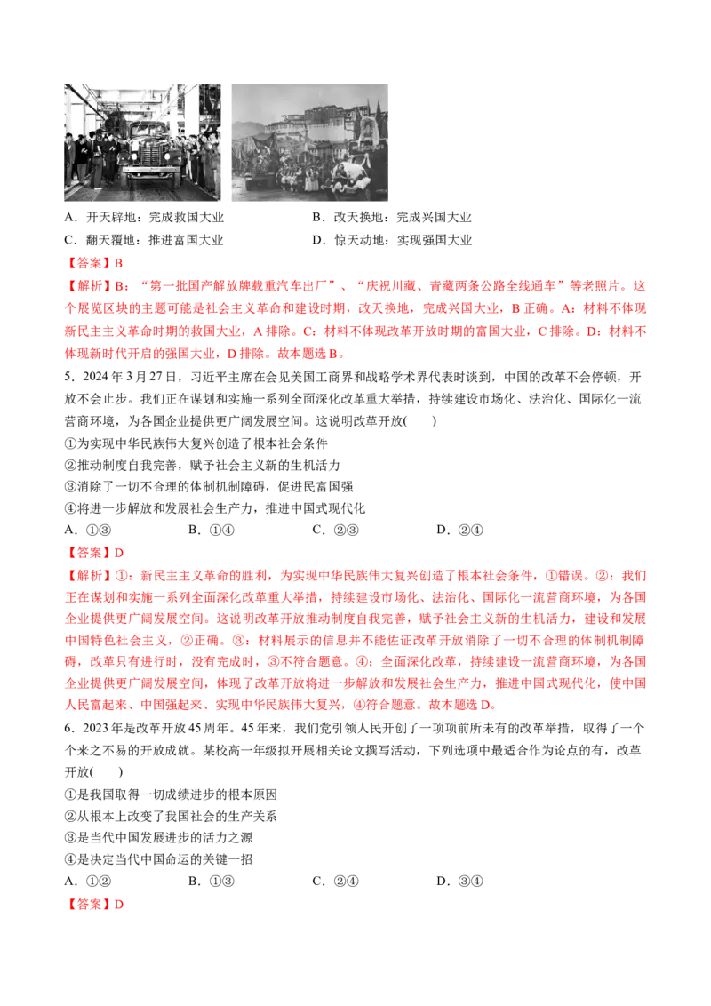 第01课历史和人民的选择（练习）（解析版）_8.2025政治总复习_2025年新高考资料_一轮复习_2025年高考政治一轮复习讲练测（新教材新高考）（完结）_必修3（包含2024高考真题）