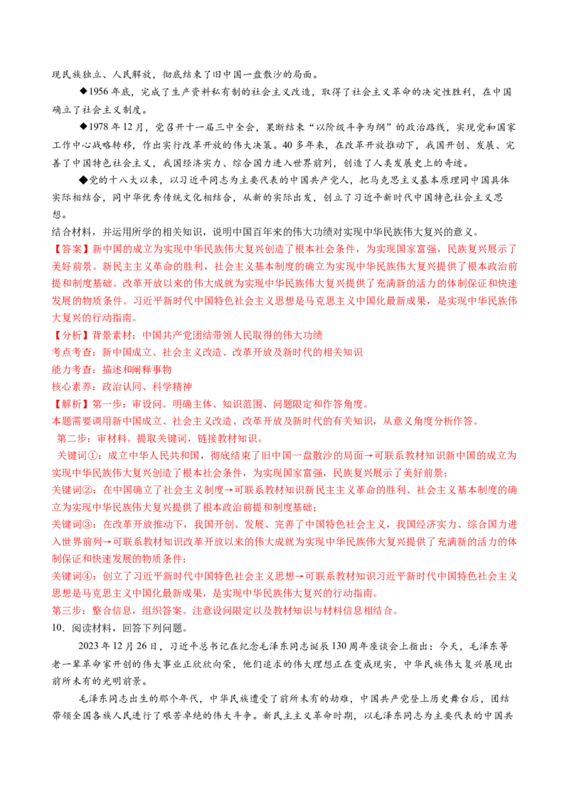 第01课历史和人民的选择（练习）（解析版）_8.2025政治总复习_2025年新高考资料_一轮复习_2025年高考政治一轮复习讲练测（新教材新高考）（完结）_必修3（包含2024高考真题）