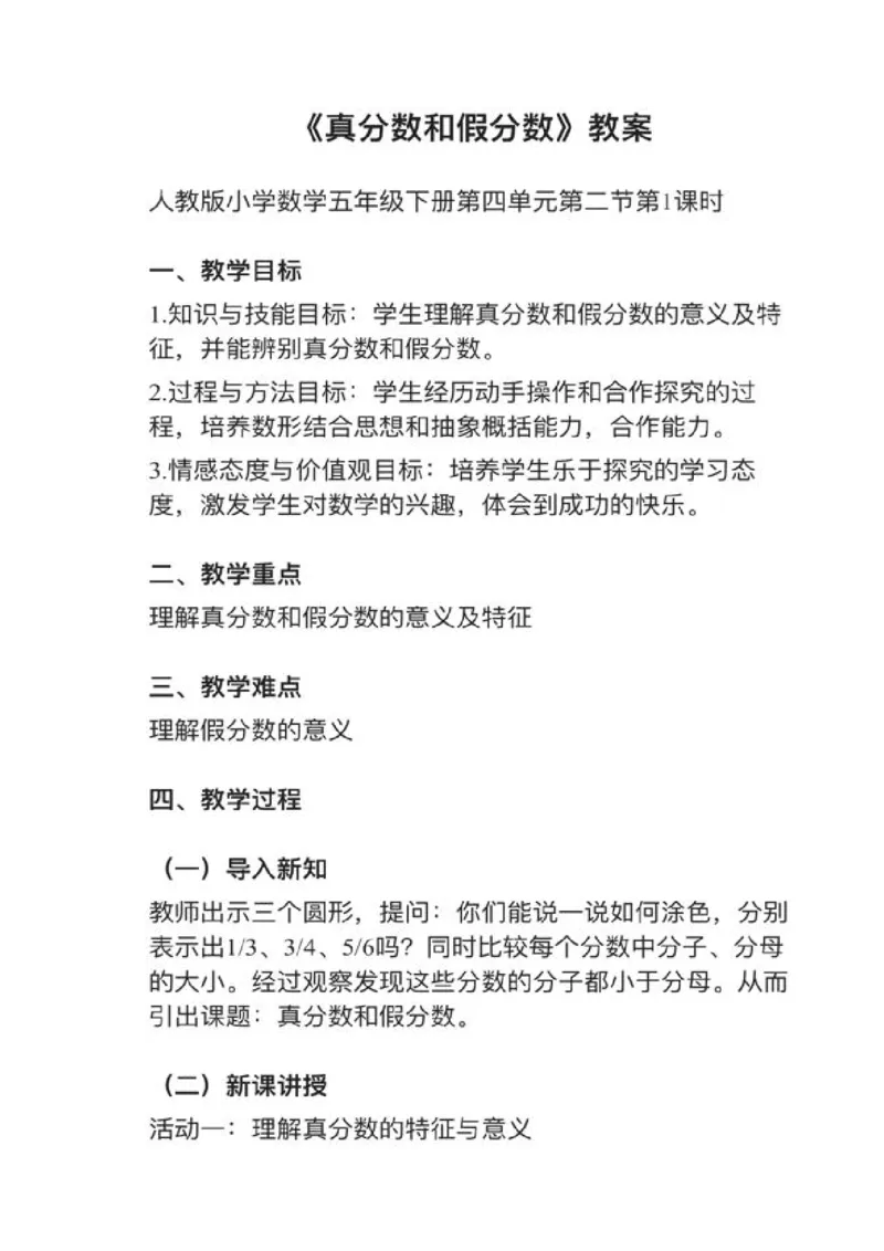 20真分数和假分数(1)_教资初高中_教资面试2025教资面试备考资料合集_教资面试资料合集_2025教资面试资料_25上教资面试中学合集_教资面试逐字稿_小学数学面试试讲稿180篇