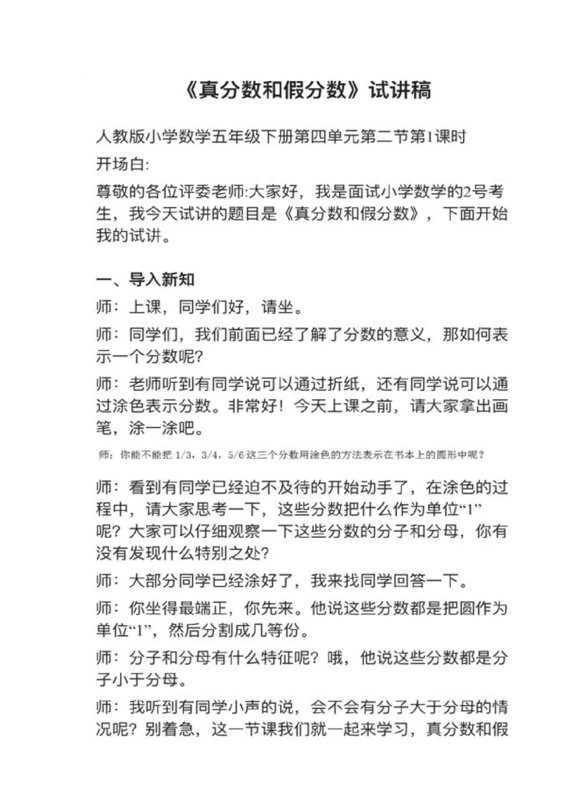 20真分数和假分数(1)_教资初高中_教资面试2025教资面试备考资料合集_教资面试资料合集_2025教资面试资料_25上教资面试中学合集_教资面试逐字稿_小学数学面试试讲稿180篇