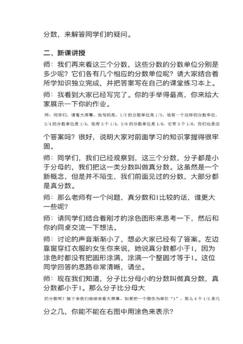 20真分数和假分数(1)_教资初高中_教资面试2025教资面试备考资料合集_教资面试资料合集_2025教资面试资料_25上教资面试中学合集_教资面试逐字稿_小学数学面试试讲稿180篇