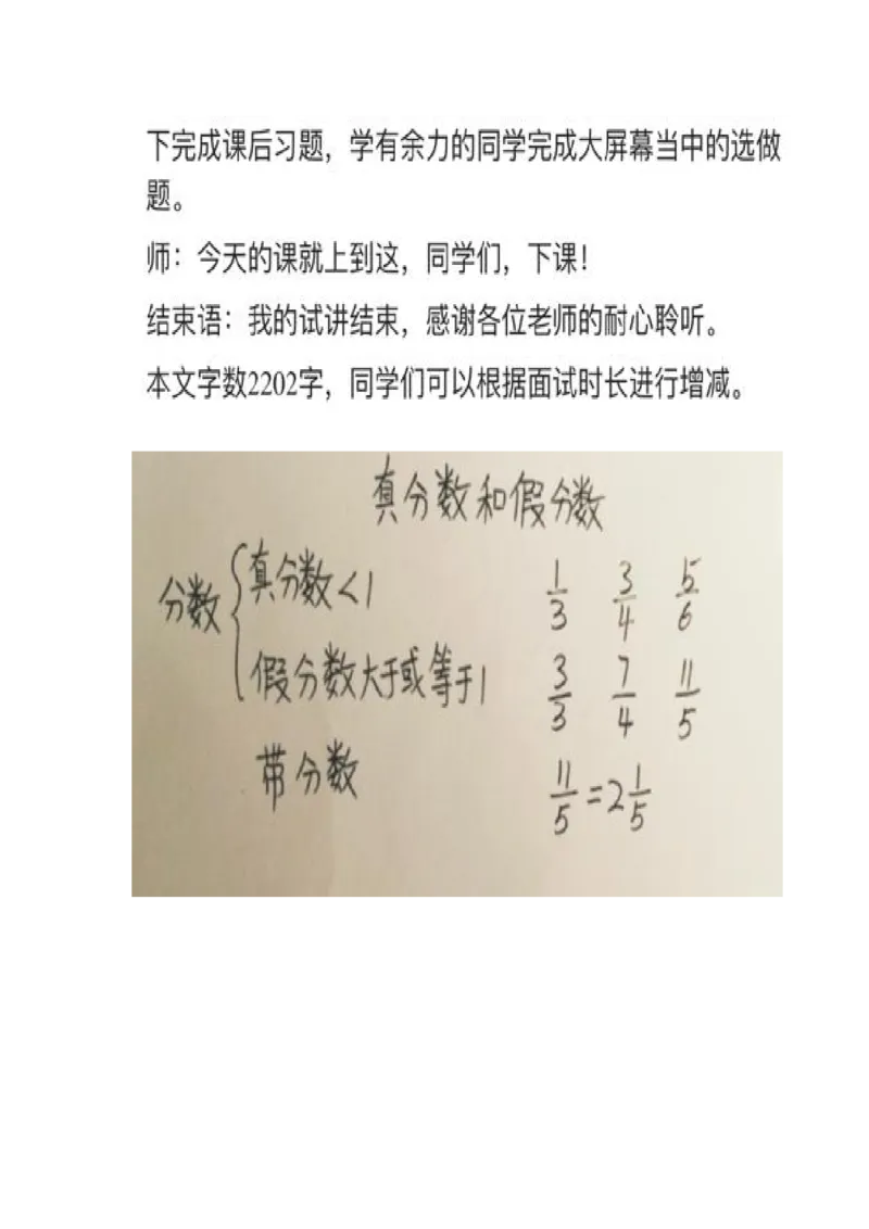 20真分数和假分数(1)_教资初高中_教资面试2025教资面试备考资料合集_教资面试资料合集_2025教资面试资料_25上教资面试中学合集_教资面试逐字稿_小学数学面试试讲稿180篇