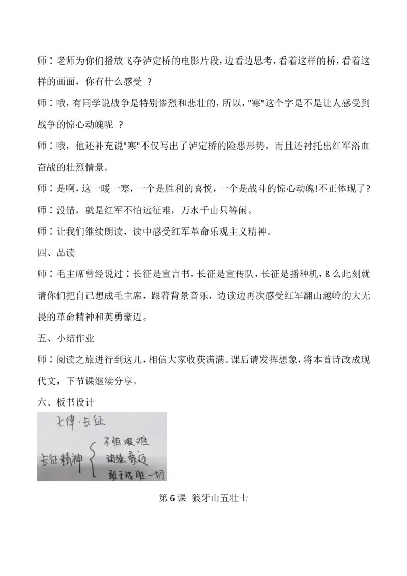 6年级上册试讲稿_教资初高中_教资面试2025教资面试备考资料合集_教资面试资料合集_2025教资面试资料_25上教资面试中学合集_教资面试逐字稿_小学语文面试逐字稿300篇