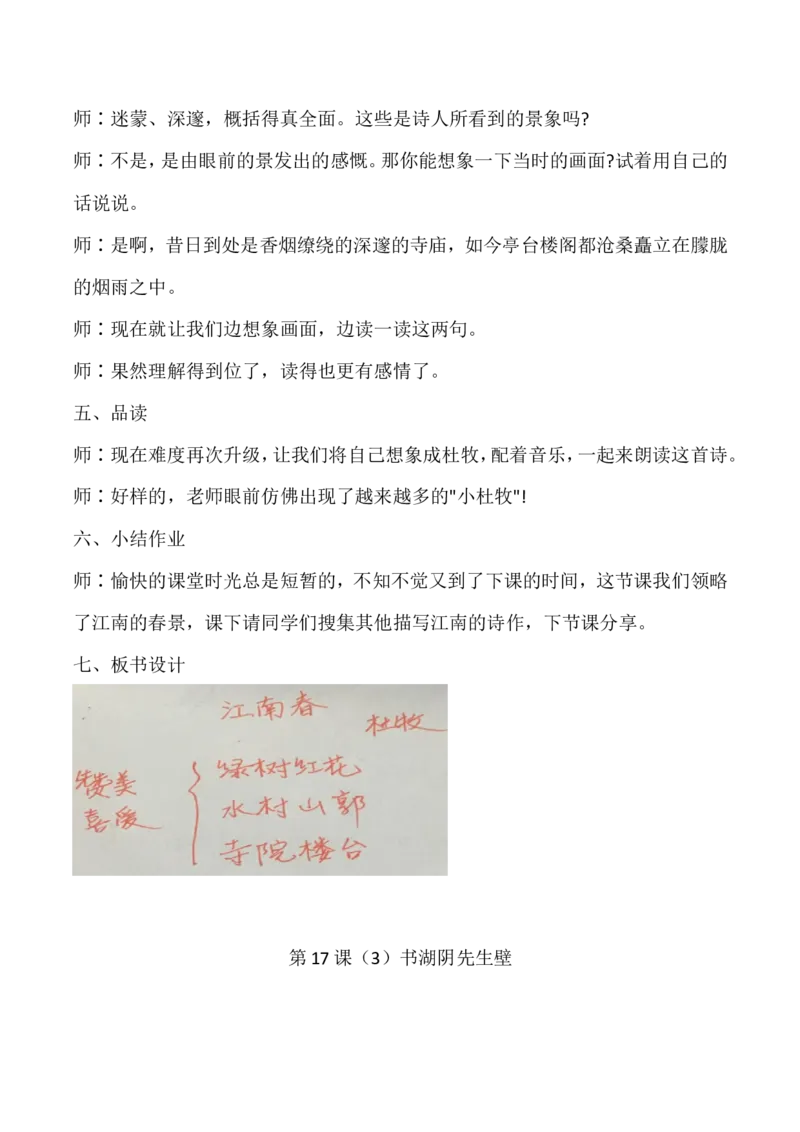 6年级上册试讲稿_教资初高中_教资面试2025教资面试备考资料合集_教资面试资料合集_2025教资面试资料_25上教资面试中学合集_教资面试逐字稿_小学语文面试逐字稿300篇