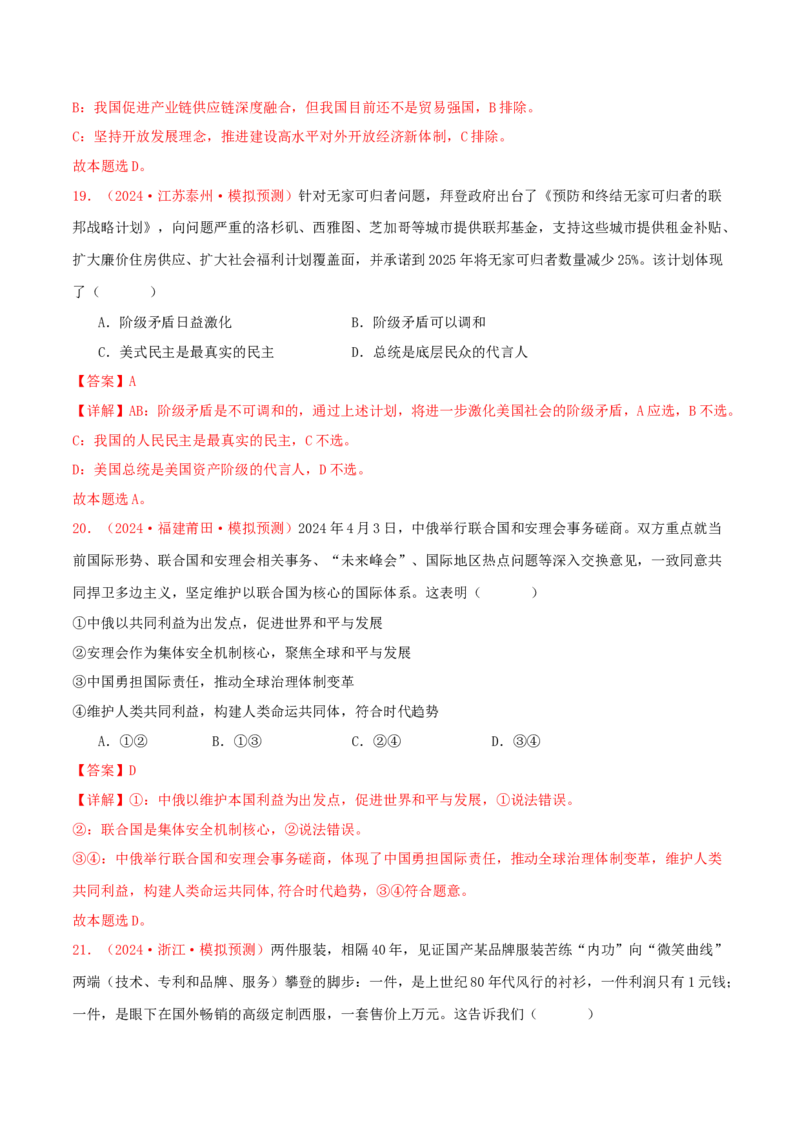 选择性必修一当代国际政治与经济（解析版）_8.2025政治总复习_2025年新高考资料_专项复习_备战2025届高考政治准高三适应性训练主观题+选择题（含答案）（完结）