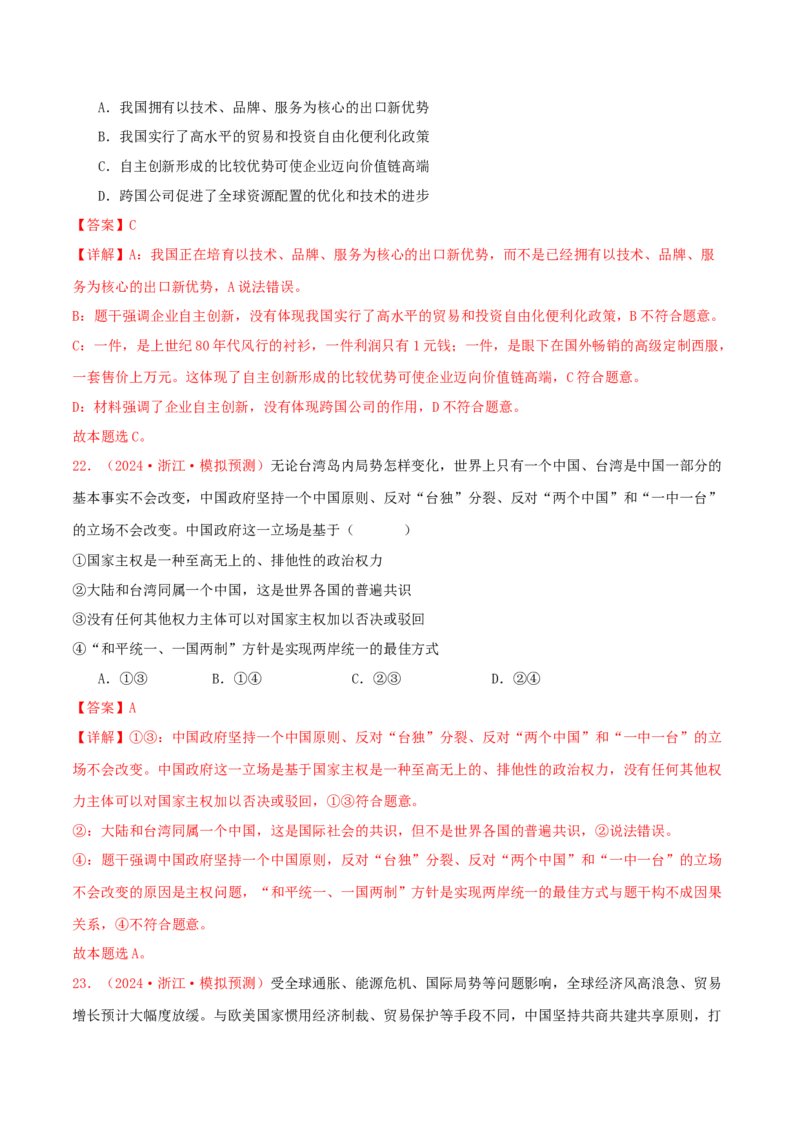 选择性必修一当代国际政治与经济（解析版）_8.2025政治总复习_2025年新高考资料_专项复习_备战2025届高考政治准高三适应性训练主观题+选择题（含答案）（完结）