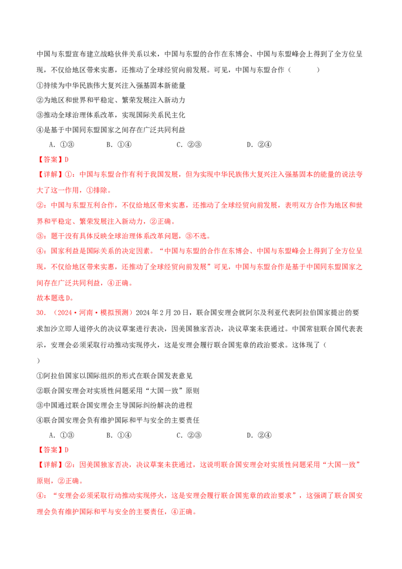 选择性必修一当代国际政治与经济（解析版）_8.2025政治总复习_2025年新高考资料_专项复习_备战2025届高考政治准高三适应性训练主观题+选择题（含答案）（完结）