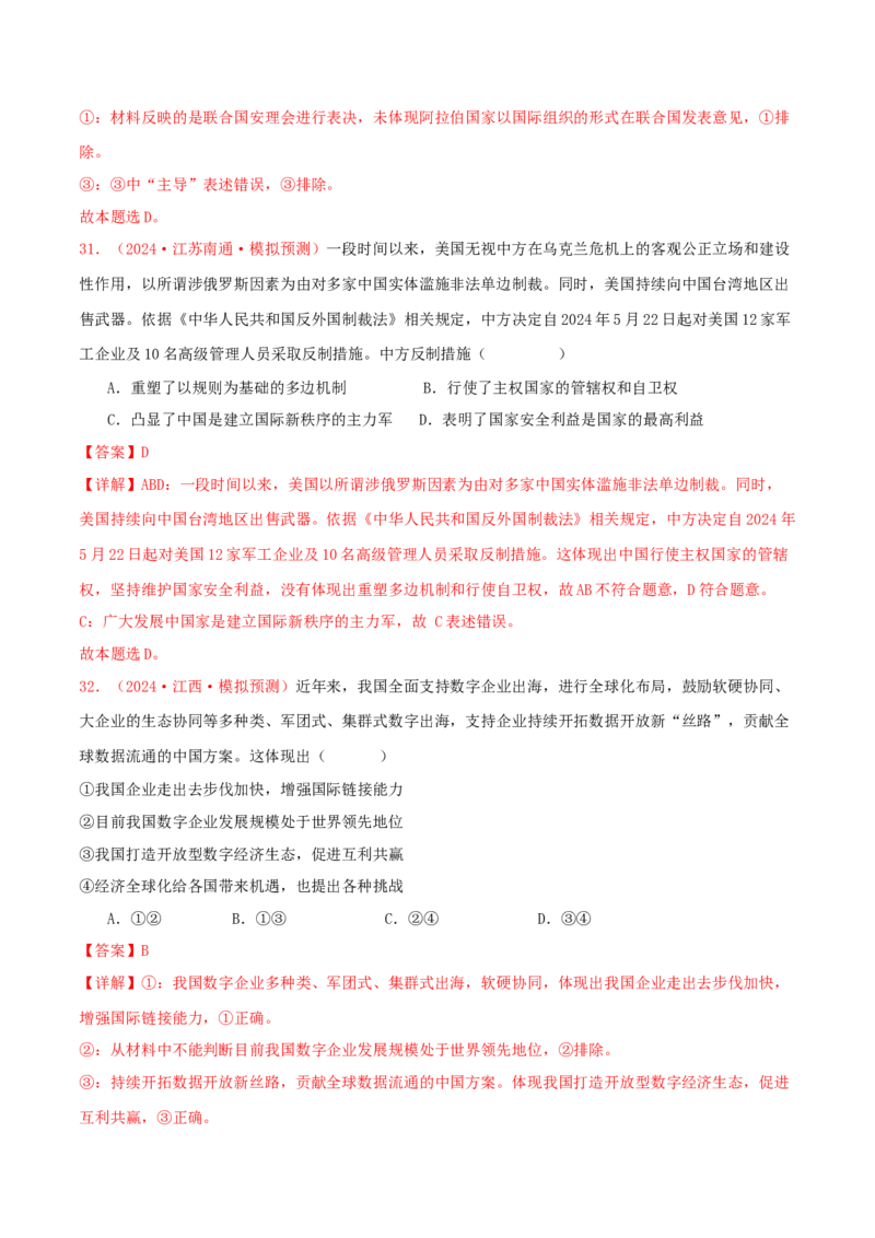 选择性必修一当代国际政治与经济（解析版）_8.2025政治总复习_2025年新高考资料_专项复习_备战2025届高考政治准高三适应性训练主观题+选择题（含答案）（完结）