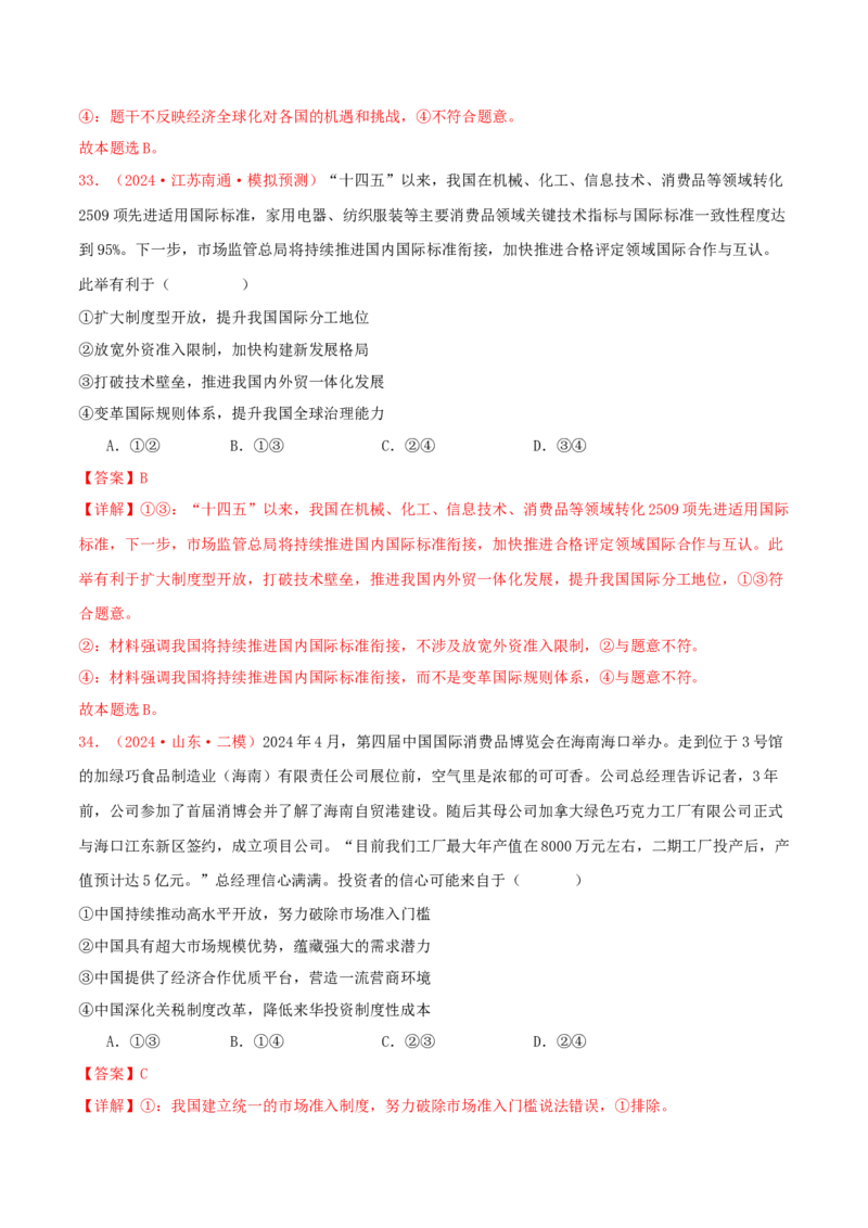 选择性必修一当代国际政治与经济（解析版）_8.2025政治总复习_2025年新高考资料_专项复习_备战2025届高考政治准高三适应性训练主观题+选择题（含答案）（完结）