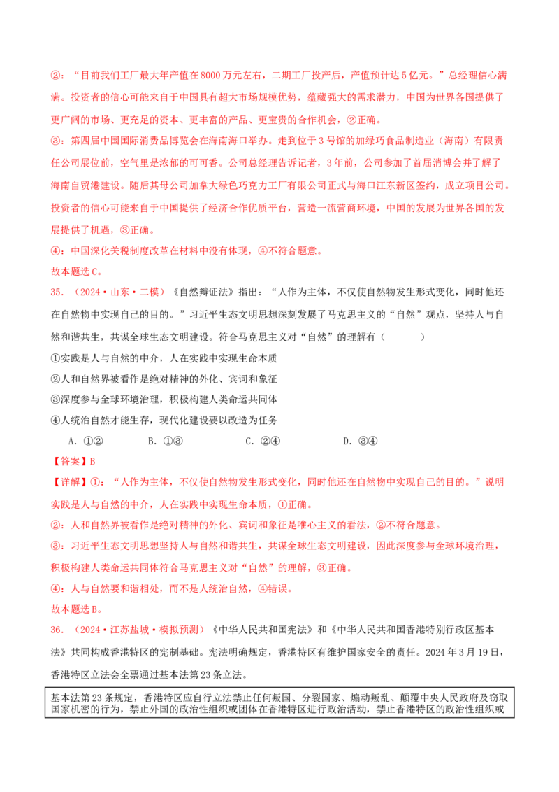 选择性必修一当代国际政治与经济（解析版）_8.2025政治总复习_2025年新高考资料_专项复习_备战2025届高考政治准高三适应性训练主观题+选择题（含答案）（完结）