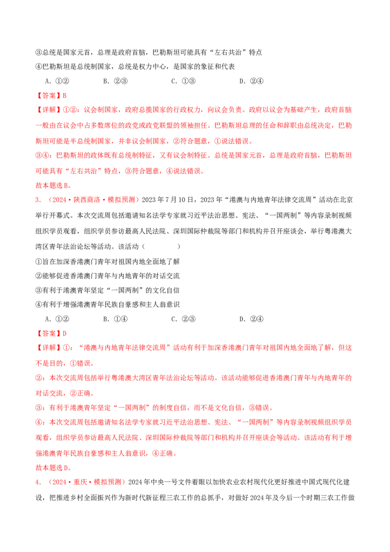 选择性必修一当代国际政治与经济（解析版）_8.2025政治总复习_2025年新高考资料_专项复习_备战2025届高考政治准高三适应性训练主观题+选择题（含答案）（完结）