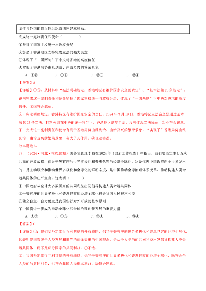 选择性必修一当代国际政治与经济（解析版）_8.2025政治总复习_2025年新高考资料_专项复习_备战2025届高考政治准高三适应性训练主观题+选择题（含答案）（完结）