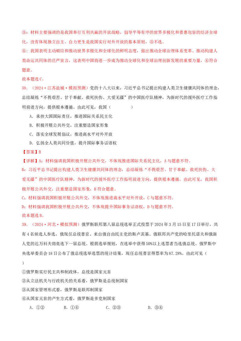 选择性必修一当代国际政治与经济（解析版）_8.2025政治总复习_2025年新高考资料_专项复习_备战2025届高考政治准高三适应性训练主观题+选择题（含答案）（完结）