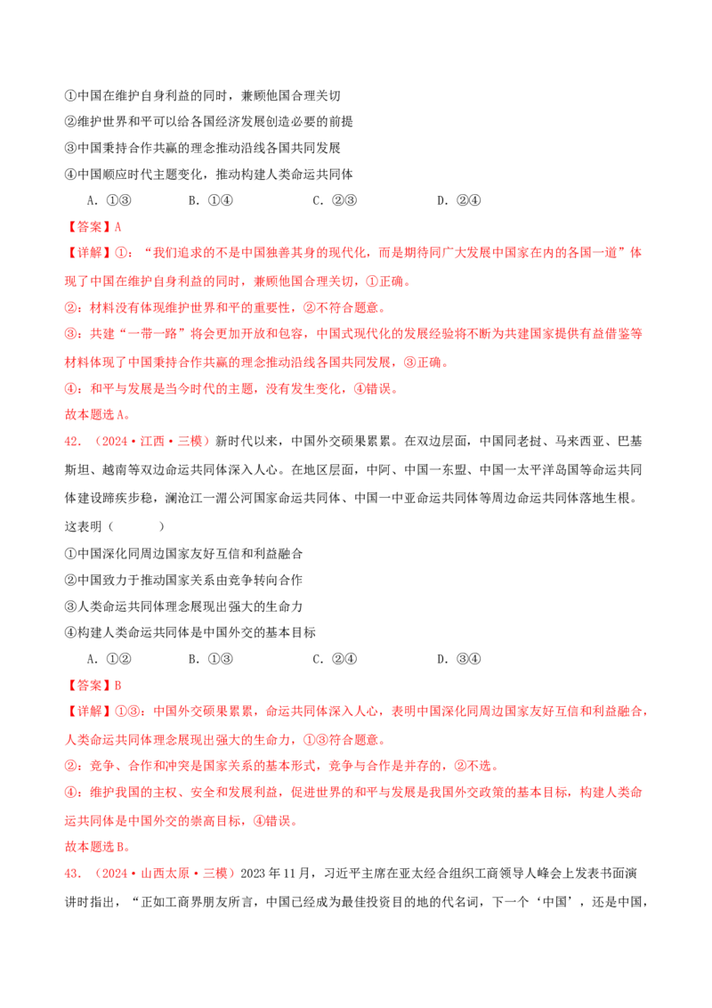 选择性必修一当代国际政治与经济（解析版）_8.2025政治总复习_2025年新高考资料_专项复习_备战2025届高考政治准高三适应性训练主观题+选择题（含答案）（完结）