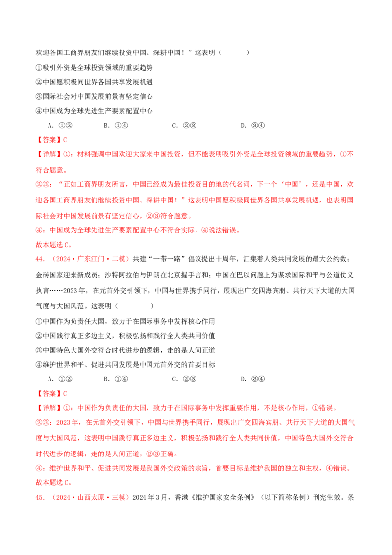 选择性必修一当代国际政治与经济（解析版）_8.2025政治总复习_2025年新高考资料_专项复习_备战2025届高考政治准高三适应性训练主观题+选择题（含答案）（完结）