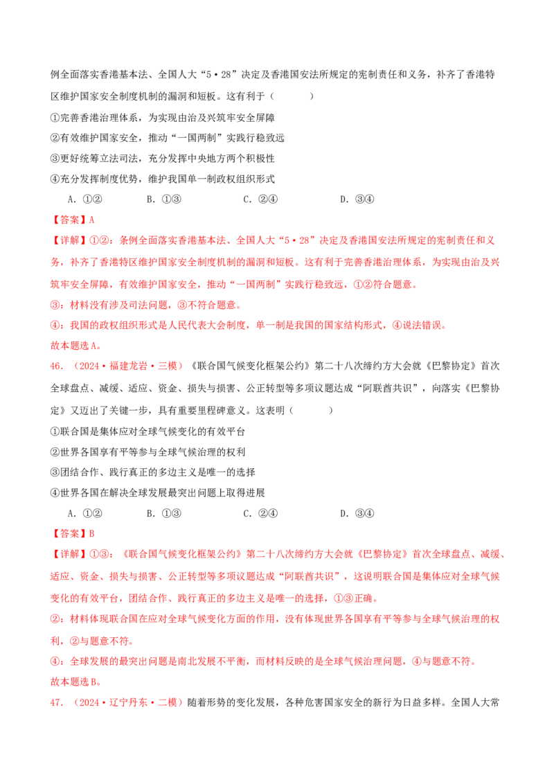 选择性必修一当代国际政治与经济（解析版）_8.2025政治总复习_2025年新高考资料_专项复习_备战2025届高考政治准高三适应性训练主观题+选择题（含答案）（完结）