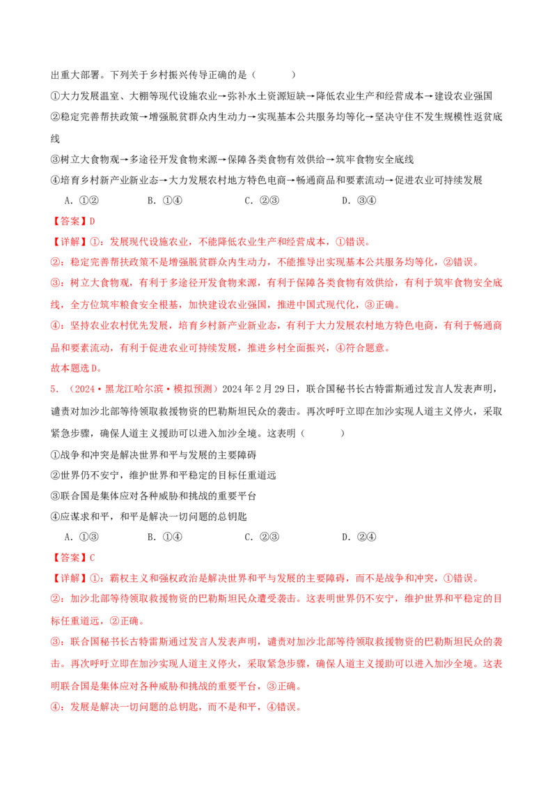 选择性必修一当代国际政治与经济（解析版）_8.2025政治总复习_2025年新高考资料_专项复习_备战2025届高考政治准高三适应性训练主观题+选择题（含答案）（完结）