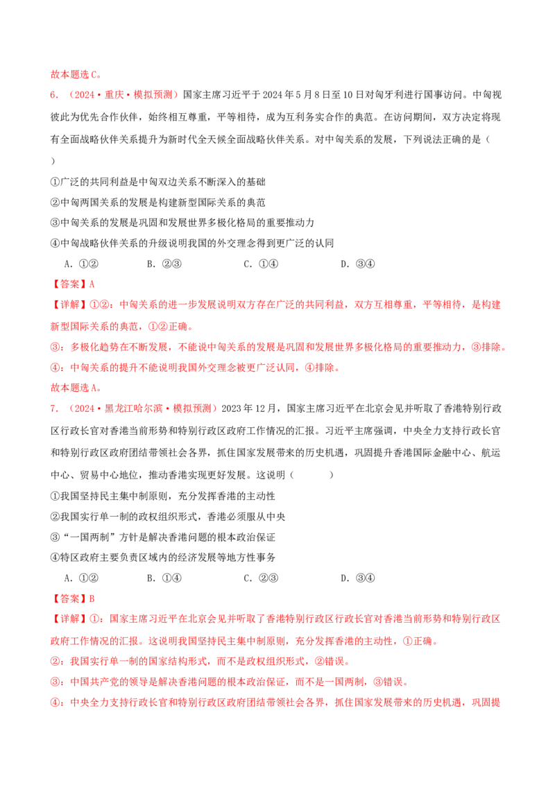选择性必修一当代国际政治与经济（解析版）_8.2025政治总复习_2025年新高考资料_专项复习_备战2025届高考政治准高三适应性训练主观题+选择题（含答案）（完结）
