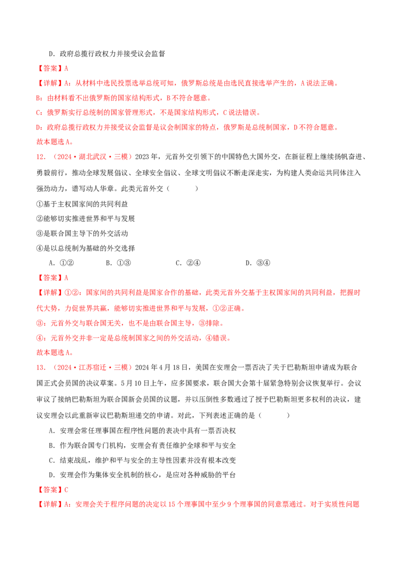 选择性必修一当代国际政治与经济（解析版）_8.2025政治总复习_2025年新高考资料_专项复习_备战2025届高考政治准高三适应性训练主观题+选择题（含答案）（完结）