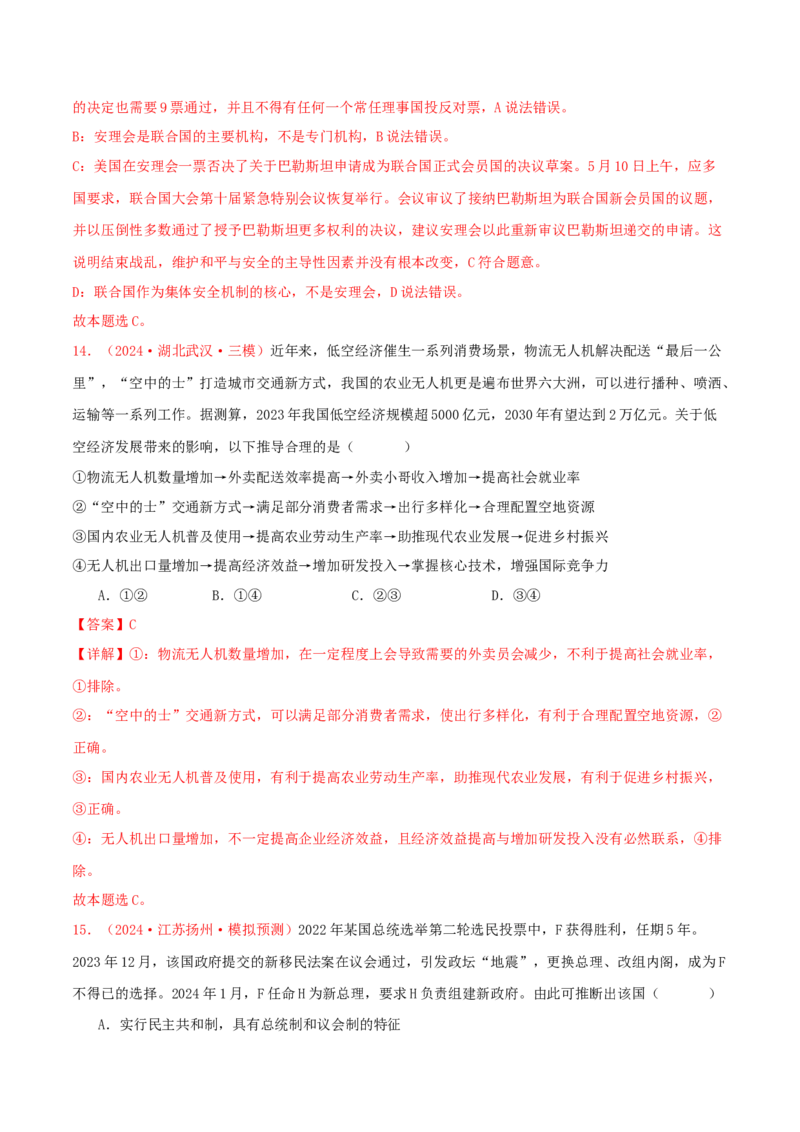 选择性必修一当代国际政治与经济（解析版）_8.2025政治总复习_2025年新高考资料_专项复习_备战2025届高考政治准高三适应性训练主观题+选择题（含答案）（完结）