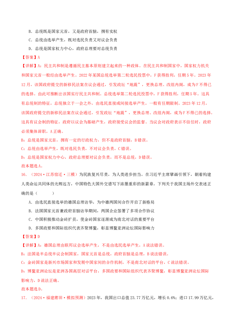 选择性必修一当代国际政治与经济（解析版）_8.2025政治总复习_2025年新高考资料_专项复习_备战2025届高考政治准高三适应性训练主观题+选择题（含答案）（完结）