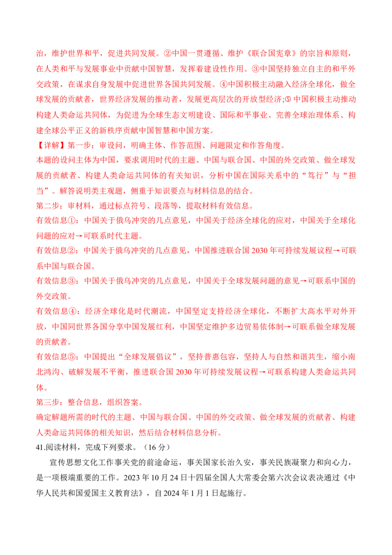 黄金卷02（全国卷新教材）-赢在高考&middot;黄金8卷备战2024年高考政治模拟卷（全国卷专用）（解析版）_8.2025政治总复习_2024年新高考资料_4.2024高考模拟预测试卷