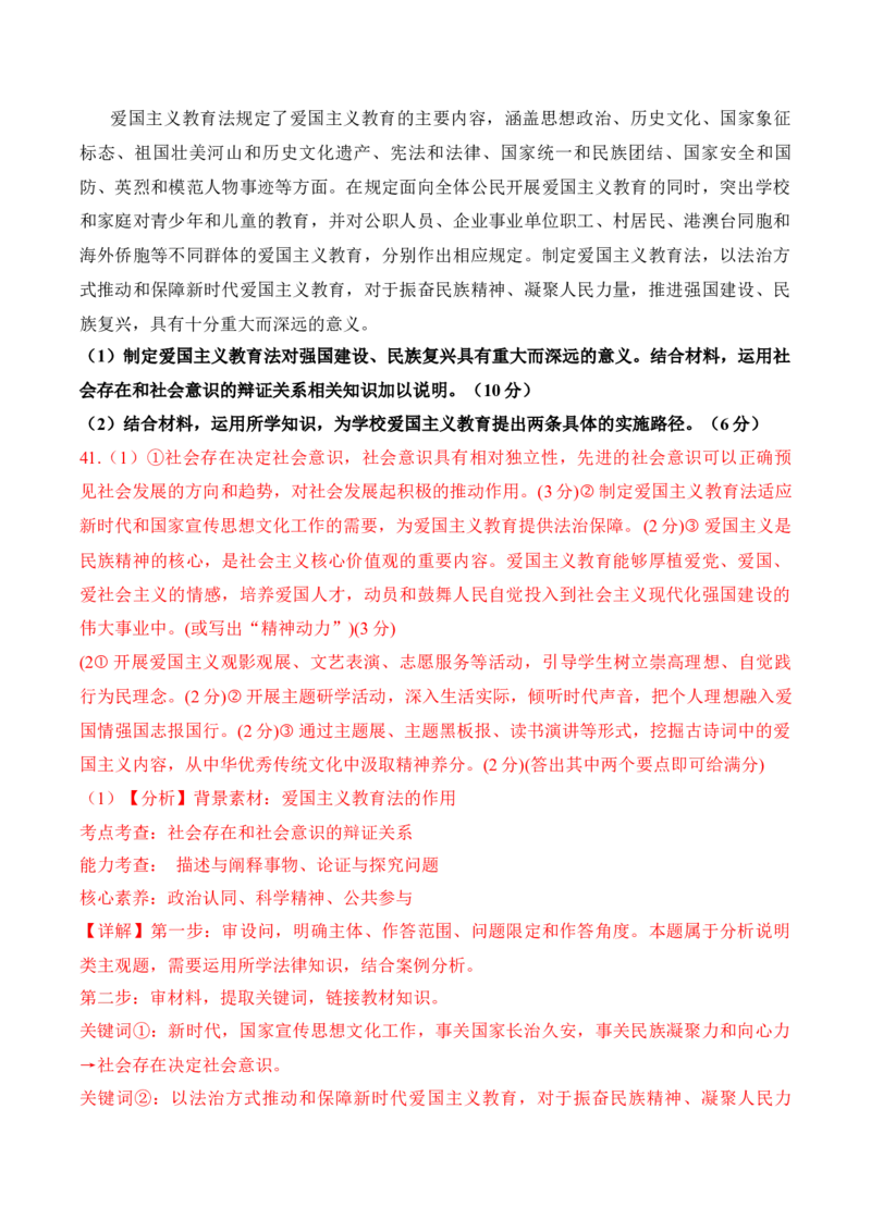 黄金卷02（全国卷新教材）-赢在高考&middot;黄金8卷备战2024年高考政治模拟卷（全国卷专用）（解析版）_8.2025政治总复习_2024年新高考资料_4.2024高考模拟预测试卷