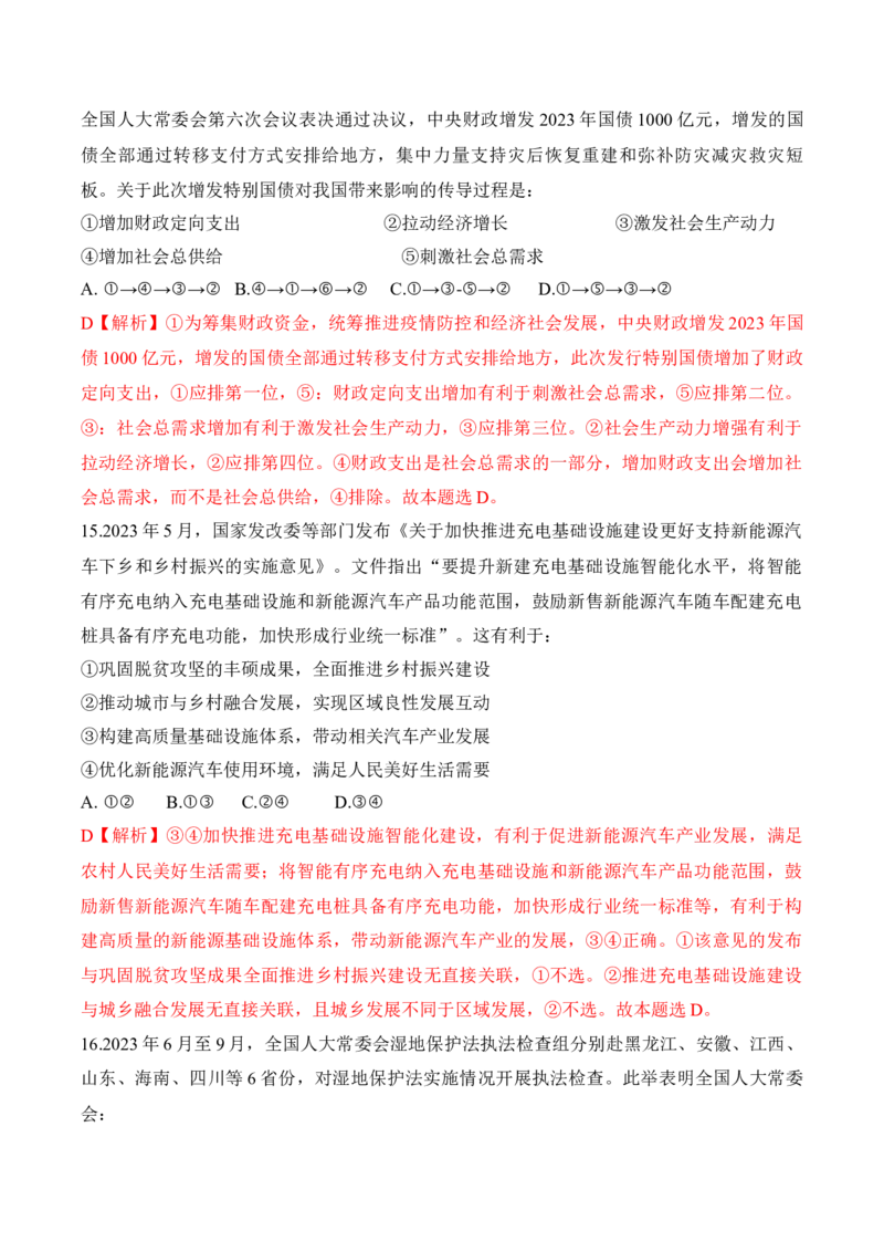 黄金卷02（全国卷新教材）-赢在高考&middot;黄金8卷备战2024年高考政治模拟卷（全国卷专用）（解析版）_8.2025政治总复习_2024年新高考资料_4.2024高考模拟预测试卷