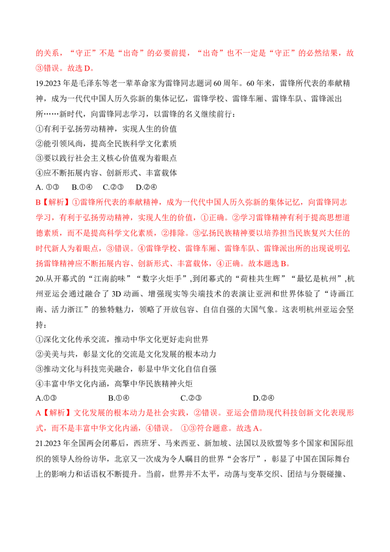黄金卷02（全国卷新教材）-赢在高考&middot;黄金8卷备战2024年高考政治模拟卷（全国卷专用）（解析版）_8.2025政治总复习_2024年新高考资料_4.2024高考模拟预测试卷