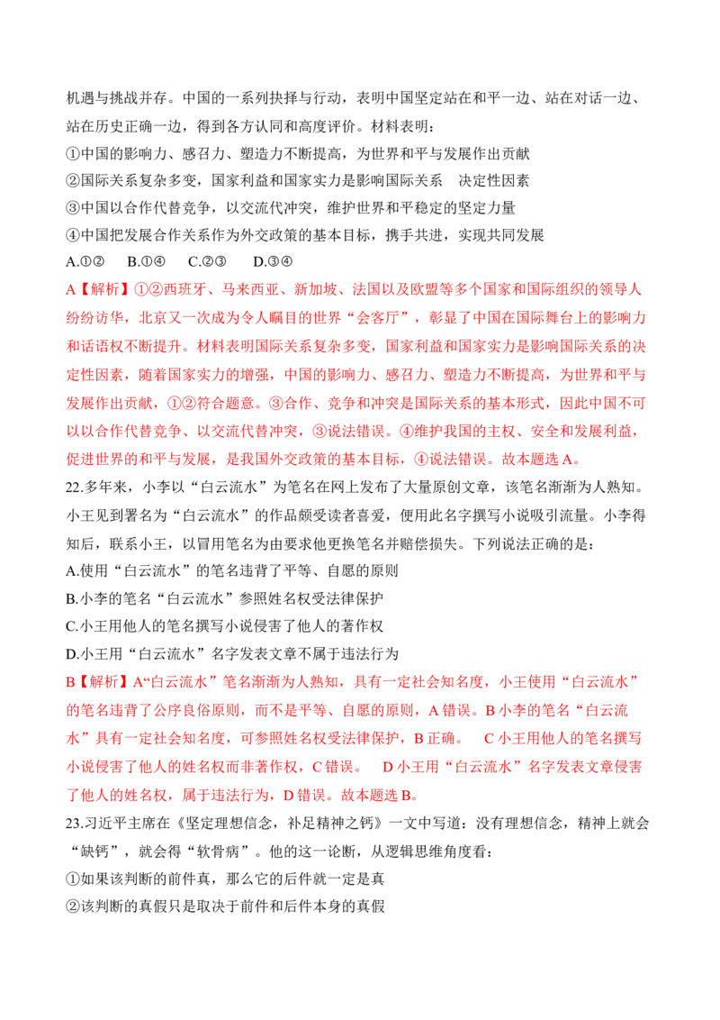 黄金卷02（全国卷新教材）-赢在高考&middot;黄金8卷备战2024年高考政治模拟卷（全国卷专用）（解析版）_8.2025政治总复习_2024年新高考资料_4.2024高考模拟预测试卷