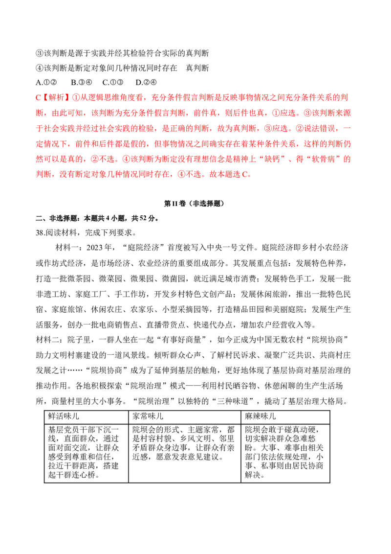 黄金卷02（全国卷新教材）-赢在高考&middot;黄金8卷备战2024年高考政治模拟卷（全国卷专用）（解析版）_8.2025政治总复习_2024年新高考资料_4.2024高考模拟预测试卷
