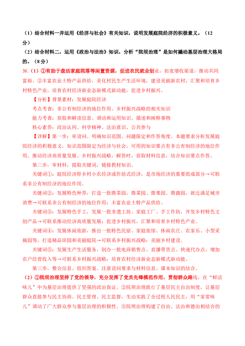 黄金卷02（全国卷新教材）-赢在高考&middot;黄金8卷备战2024年高考政治模拟卷（全国卷专用）（解析版）_8.2025政治总复习_2024年新高考资料_4.2024高考模拟预测试卷