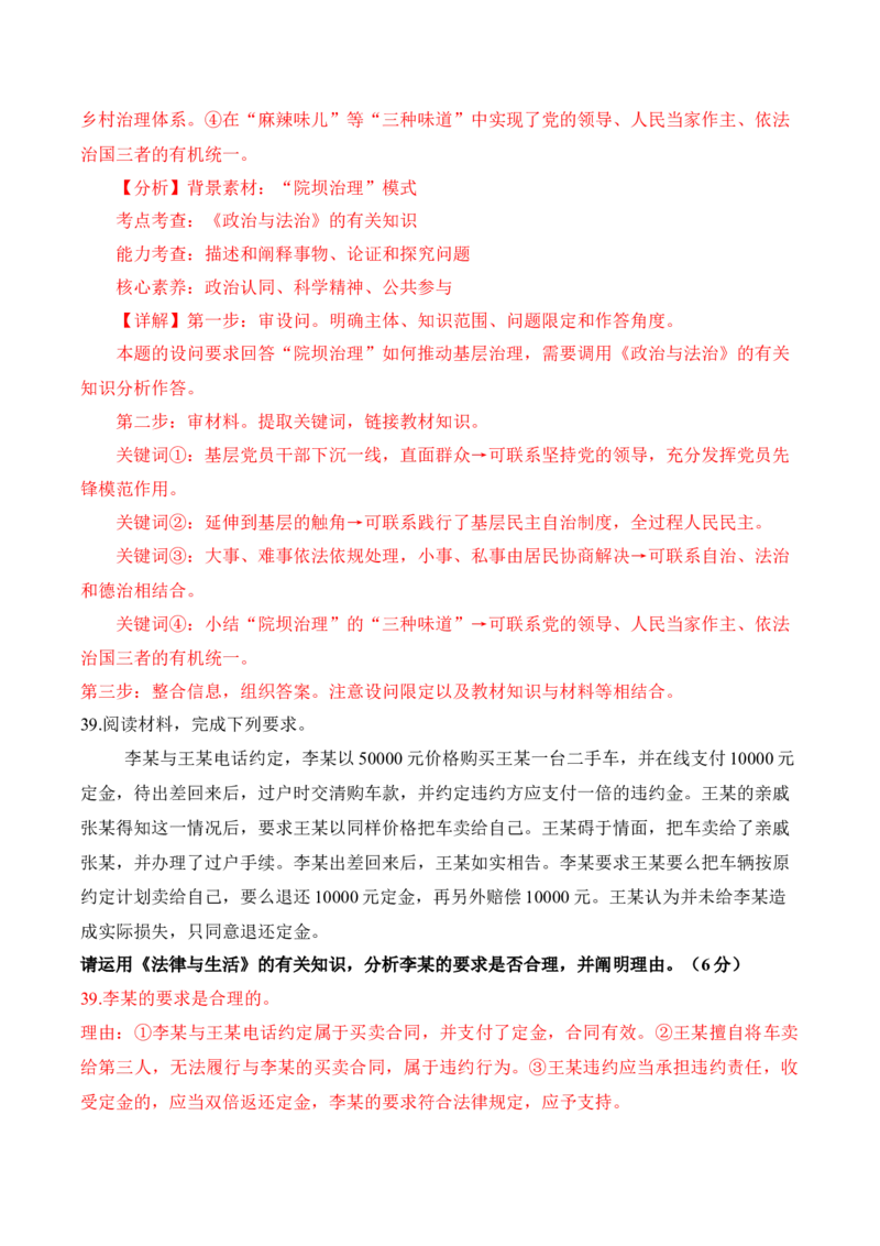 黄金卷02（全国卷新教材）-赢在高考&middot;黄金8卷备战2024年高考政治模拟卷（全国卷专用）（解析版）_8.2025政治总复习_2024年新高考资料_4.2024高考模拟预测试卷