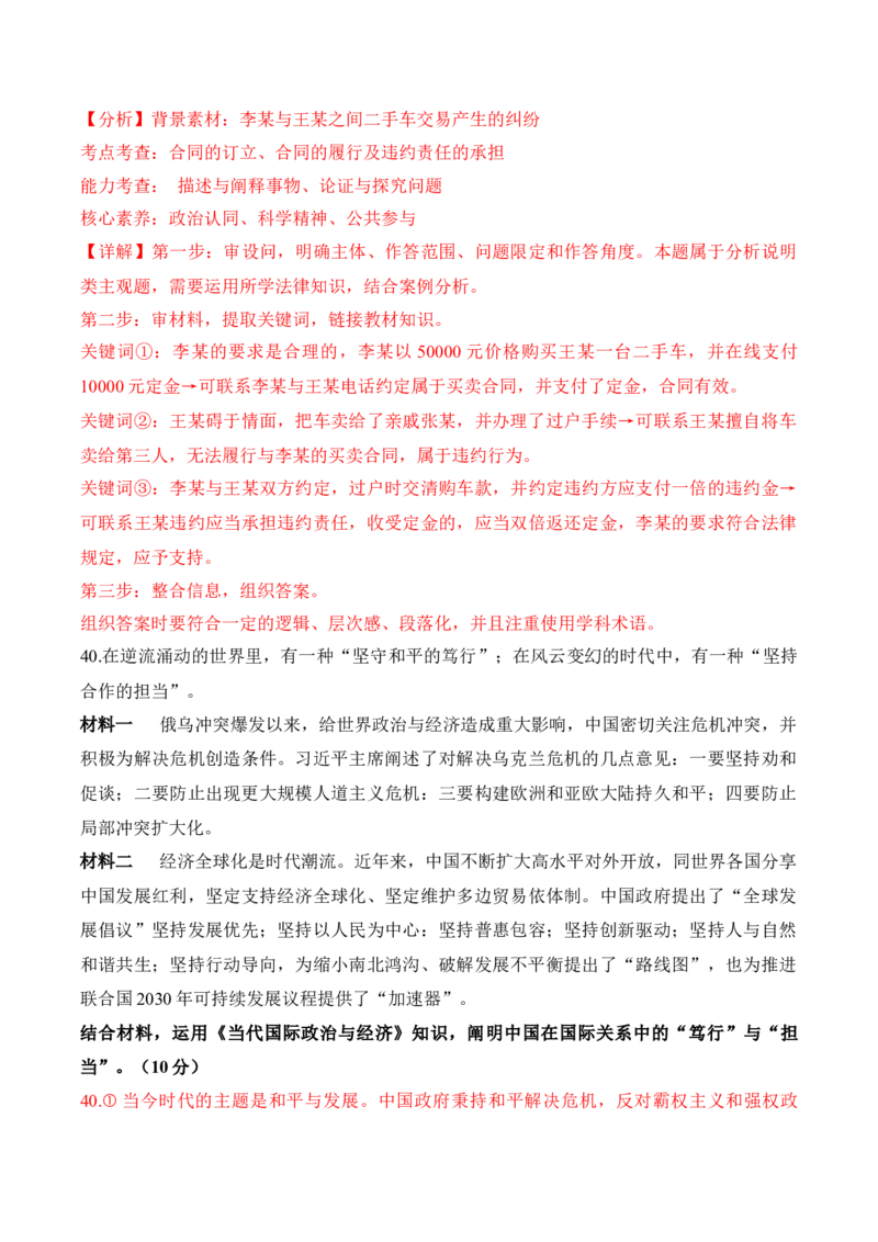 黄金卷02（全国卷新教材）-赢在高考&middot;黄金8卷备战2024年高考政治模拟卷（全国卷专用）（解析版）_8.2025政治总复习_2024年新高考资料_4.2024高考模拟预测试卷