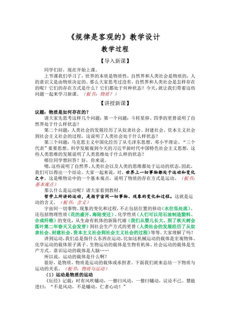 2.2运动的规律性-物质的存在方式（运动）_教资初高中_教资面试2025教资面试备考资料合集_教资面试资料合集_2025教资面试资料_25上教资面试中学合集_教资面试逐字稿_必修四