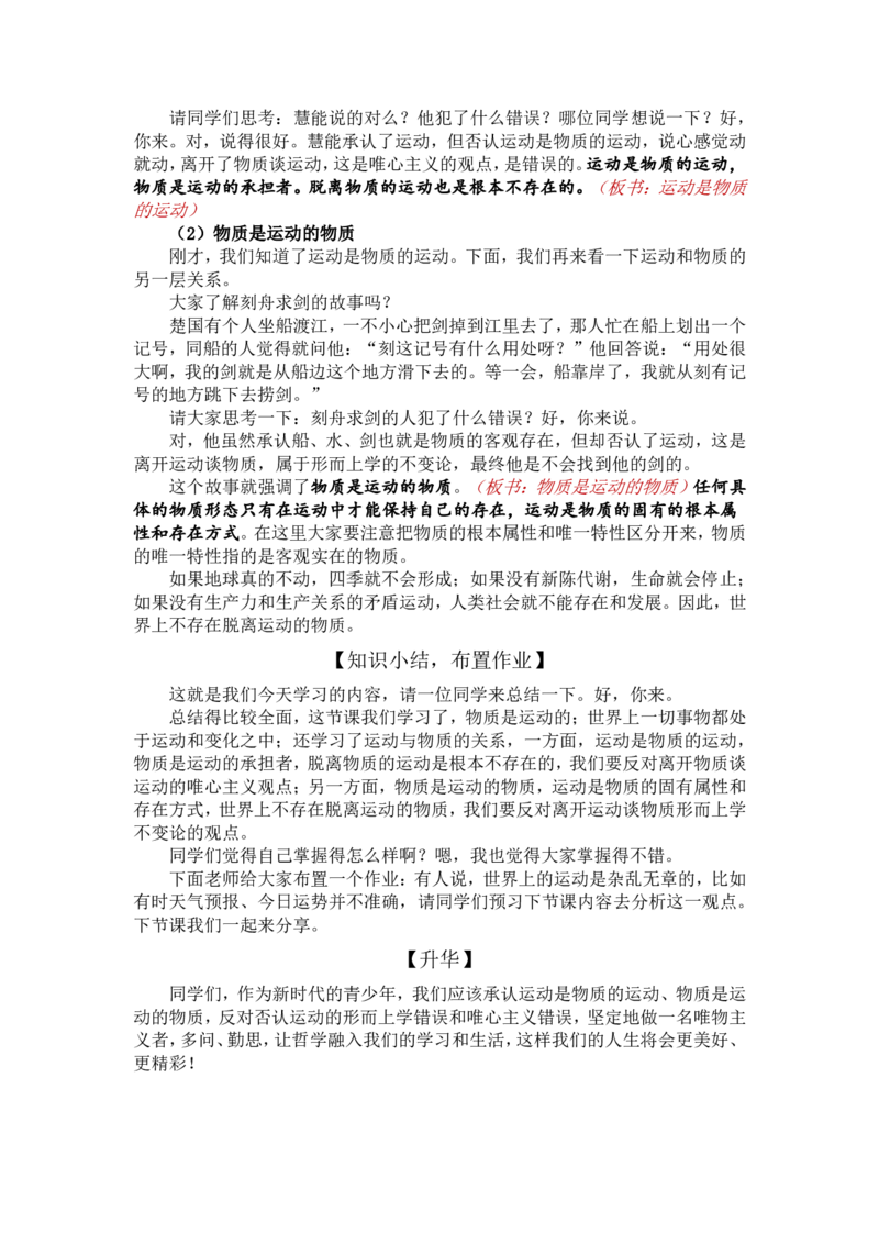 2.2运动的规律性-物质的存在方式（运动）_教资初高中_教资面试2025教资面试备考资料合集_教资面试资料合集_2025教资面试资料_25上教资面试中学合集_教资面试逐字稿_必修四