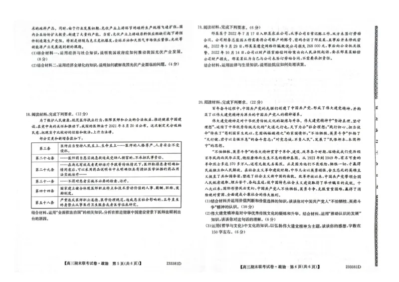 高三政治_8.2025政治总复习_2023年新高考资料_3政治高考模拟题_新高考_辽宁省2022-2023学年高三上学期期末联考政治_辽宁省2022-2023学年高三上学期期末联考政治