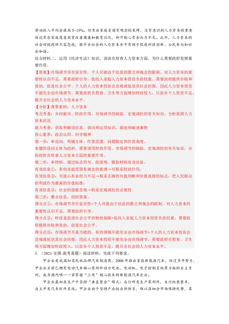 题型十为什么（原因）类主观题精学（解析版）_8.2025政治总复习_2023年新高考资料_二轮复习_2023年高考政治毕业班二轮热点题型归纳与变式演练（新高考专用）