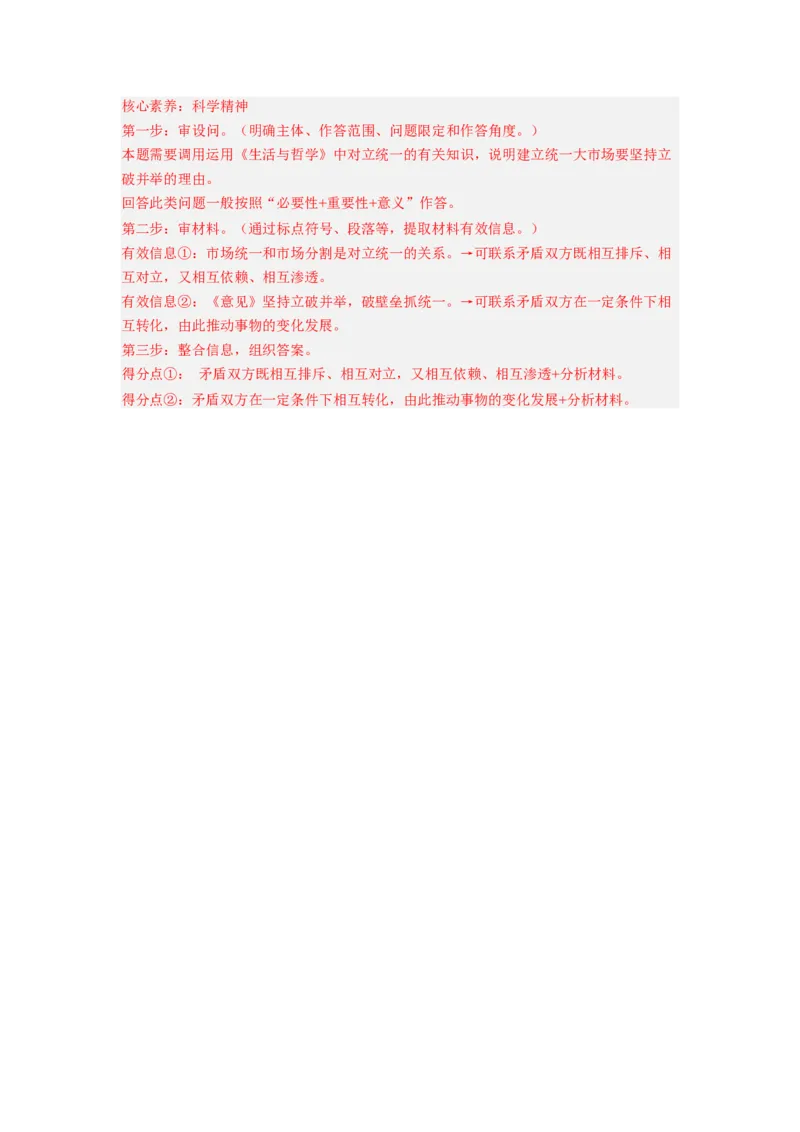 题型十为什么（原因）类主观题精学（解析版）_8.2025政治总复习_2023年新高考资料_二轮复习_2023年高考政治毕业班二轮热点题型归纳与变式演练（新高考专用）