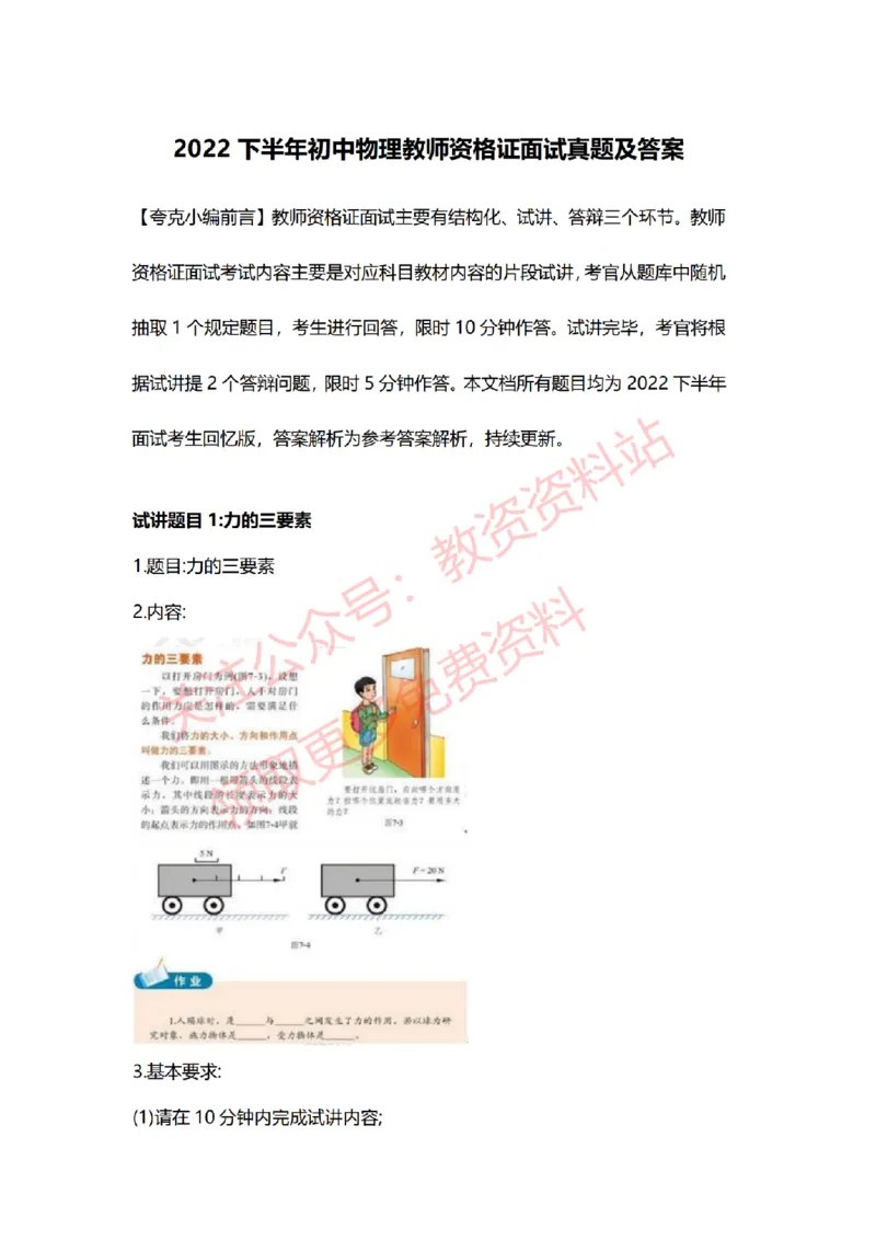 2022年下半年初中物理试讲真题及答案_教资初高中_教资面试2025教资面试备考资料合集_教资面试资料合集_2025教资面试资料_04面试真题汇总-含各学科试讲真题（含24下）_初中