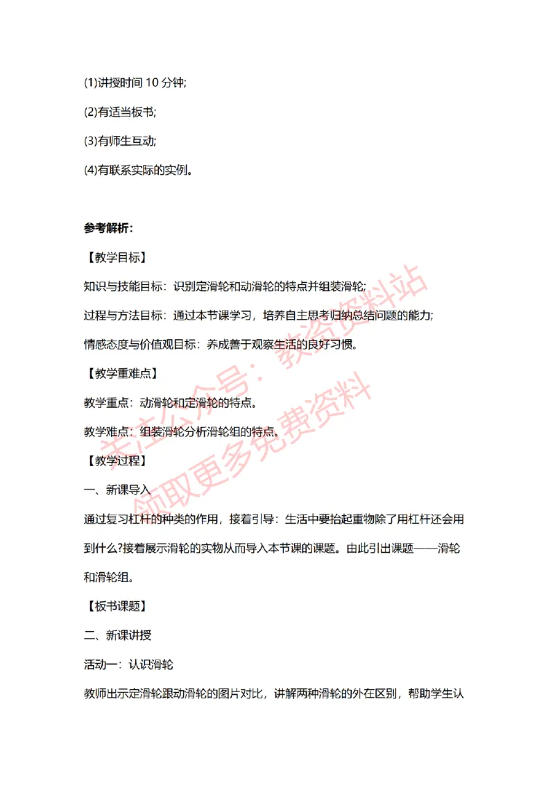 2022年下半年初中物理试讲真题及答案_教资初高中_教资面试2025教资面试备考资料合集_教资面试资料合集_2025教资面试资料_04面试真题汇总-含各学科试讲真题（含24下）_初中