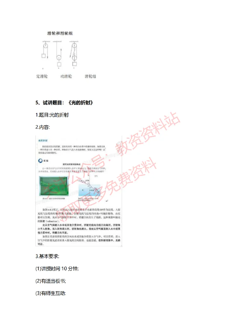 2022年下半年初中物理试讲真题及答案_教资初高中_教资面试2025教资面试备考资料合集_教资面试资料合集_2025教资面试资料_04面试真题汇总-含各学科试讲真题（含24下）_初中