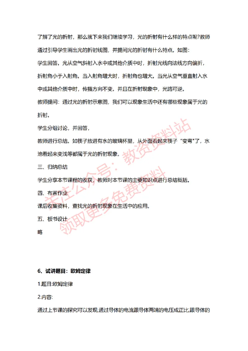 2022年下半年初中物理试讲真题及答案_教资初高中_教资面试2025教资面试备考资料合集_教资面试资料合集_2025教资面试资料_04面试真题汇总-含各学科试讲真题（含24下）_初中