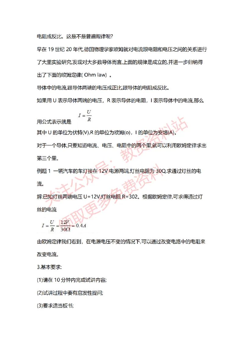 2022年下半年初中物理试讲真题及答案_教资初高中_教资面试2025教资面试备考资料合集_教资面试资料合集_2025教资面试资料_04面试真题汇总-含各学科试讲真题（含24下）_初中