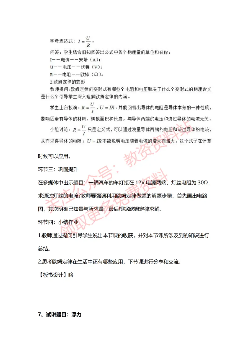 2022年下半年初中物理试讲真题及答案_教资初高中_教资面试2025教资面试备考资料合集_教资面试资料合集_2025教资面试资料_04面试真题汇总-含各学科试讲真题（含24下）_初中