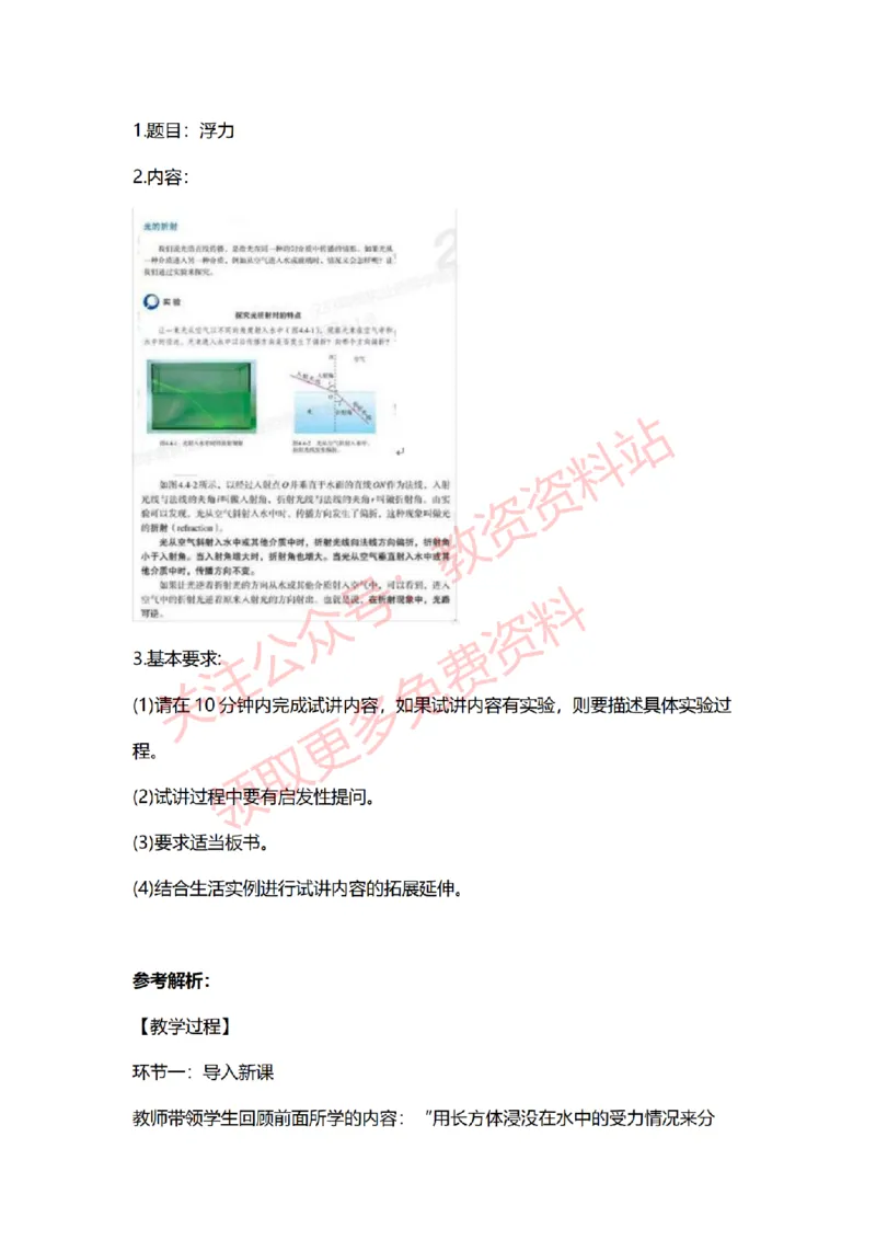 2022年下半年初中物理试讲真题及答案_教资初高中_教资面试2025教资面试备考资料合集_教资面试资料合集_2025教资面试资料_04面试真题汇总-含各学科试讲真题（含24下）_初中