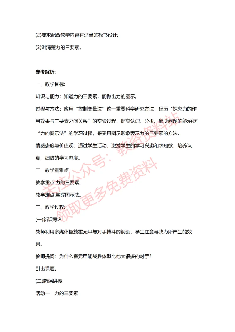 2022年下半年初中物理试讲真题及答案_教资初高中_教资面试2025教资面试备考资料合集_教资面试资料合集_2025教资面试资料_04面试真题汇总-含各学科试讲真题（含24下）_初中