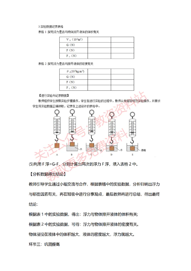 2022年下半年初中物理试讲真题及答案_教资初高中_教资面试2025教资面试备考资料合集_教资面试资料合集_2025教资面试资料_04面试真题汇总-含各学科试讲真题（含24下）_初中